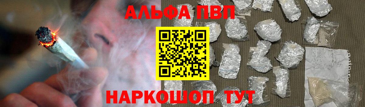 Alpha PVP  Альфа ПВП мука  А ПВП VHQ  Ленинск-Кузнецкий  Вход с VPN  A-PVP Соль 
