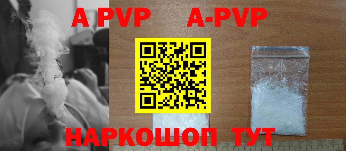 Alfa_PVP Crystall Ленинск-Кузнецкий