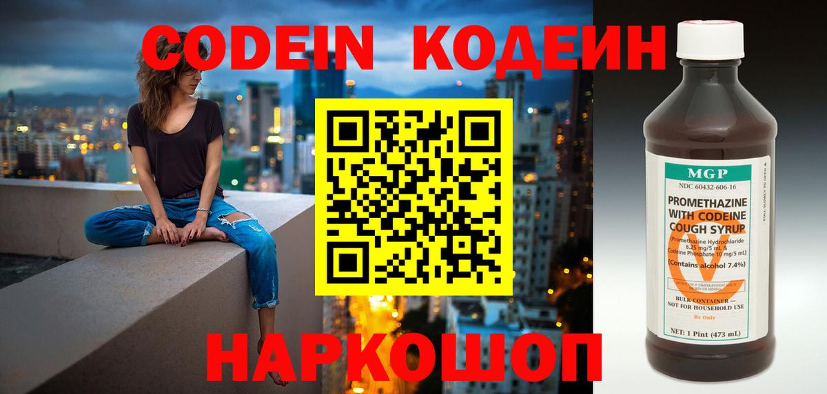 Кодеиновый сироп Lean напиток Lean (лин) Ленинск-Кузнецкий