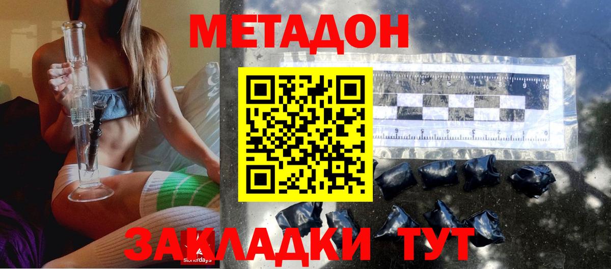МЕТАДОН мёд Ленинск-Кузнецкий